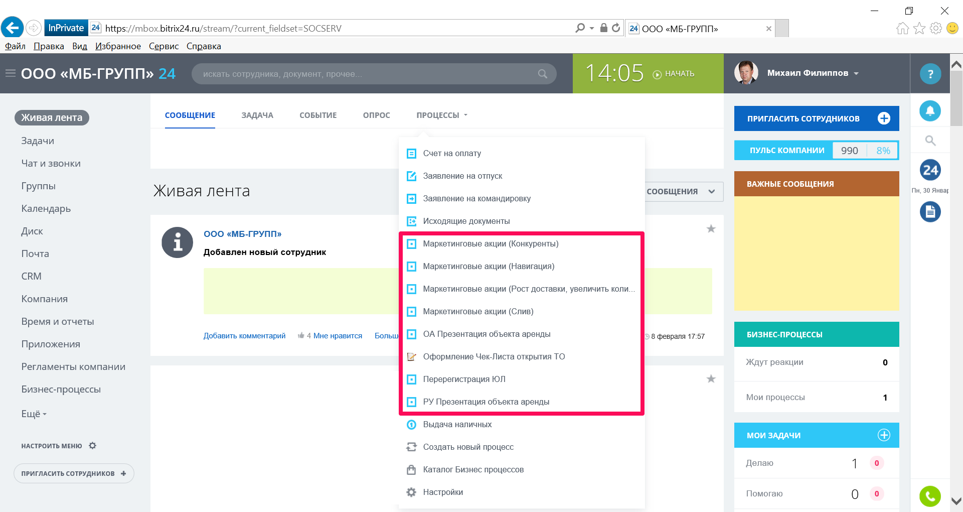 Новые процессы в CRM Новые процессы в CRM