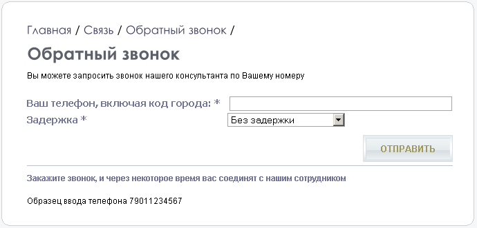 Как сделать на сайте кнопку звонка Как сделать на сайте кнопку звонка