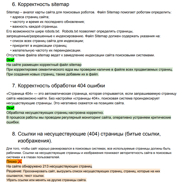 Проверка sitemap, robots.txt и корректности 404 страницы