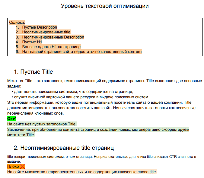 Проверка текстовой оптимизации