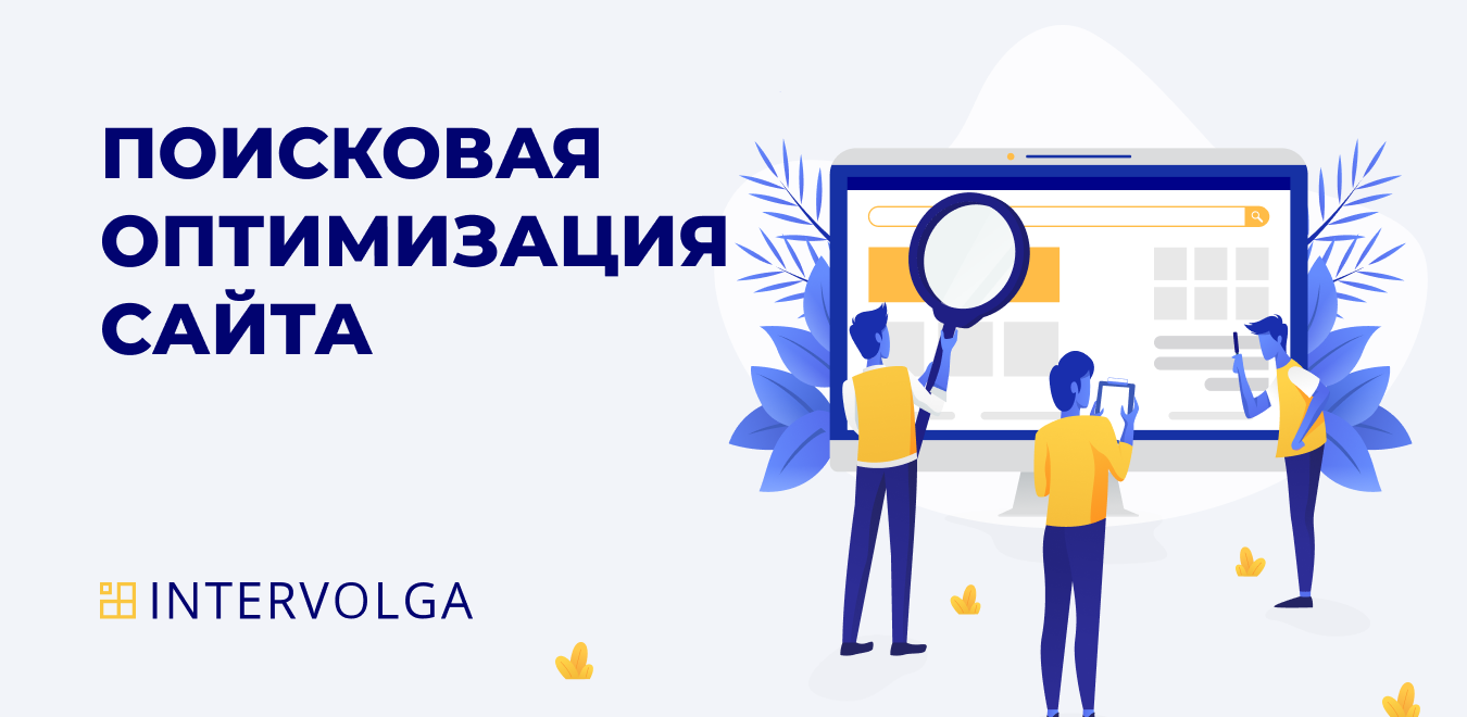 план seo продвижения сайта
