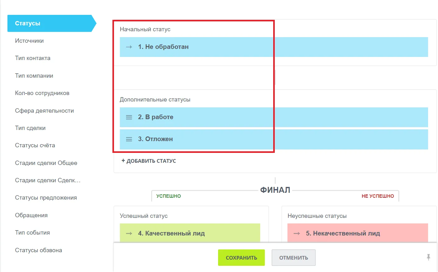 3 статуса для обработки