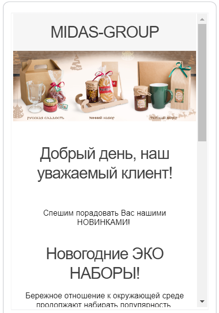 Письмо в мобильной версии Письмо в мобильной версии