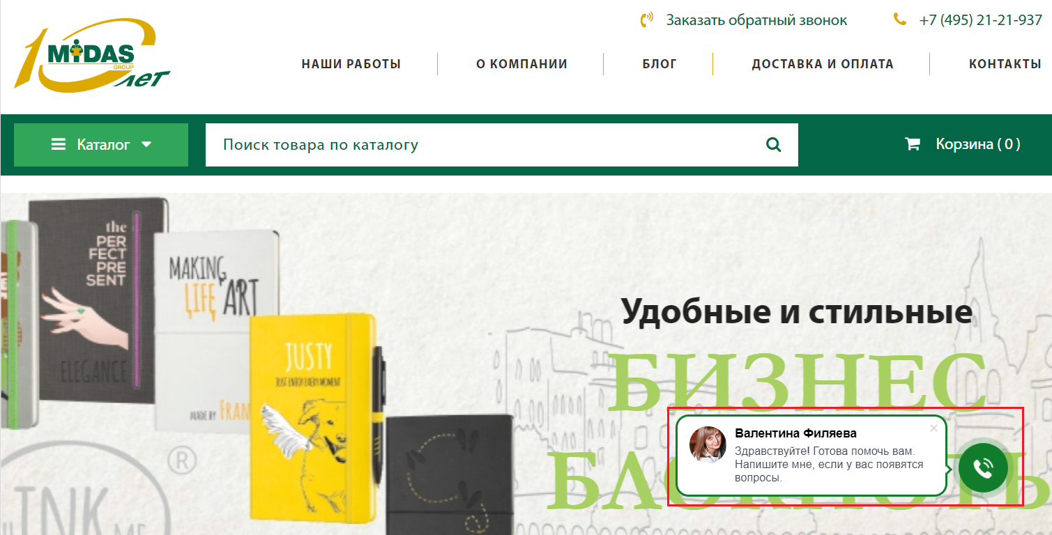 Интеграция с чатом на сайте Интеграция с чатом на сайте