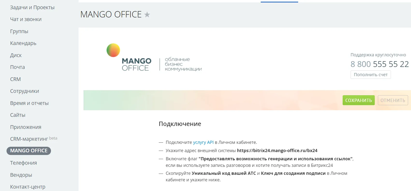 Телефония Mango