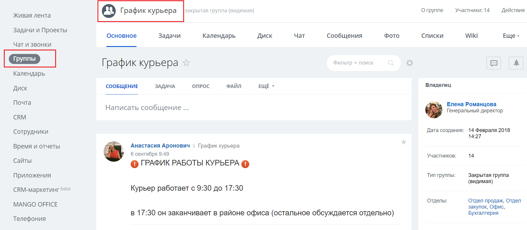 График загруженности курьера График загруженности курьера