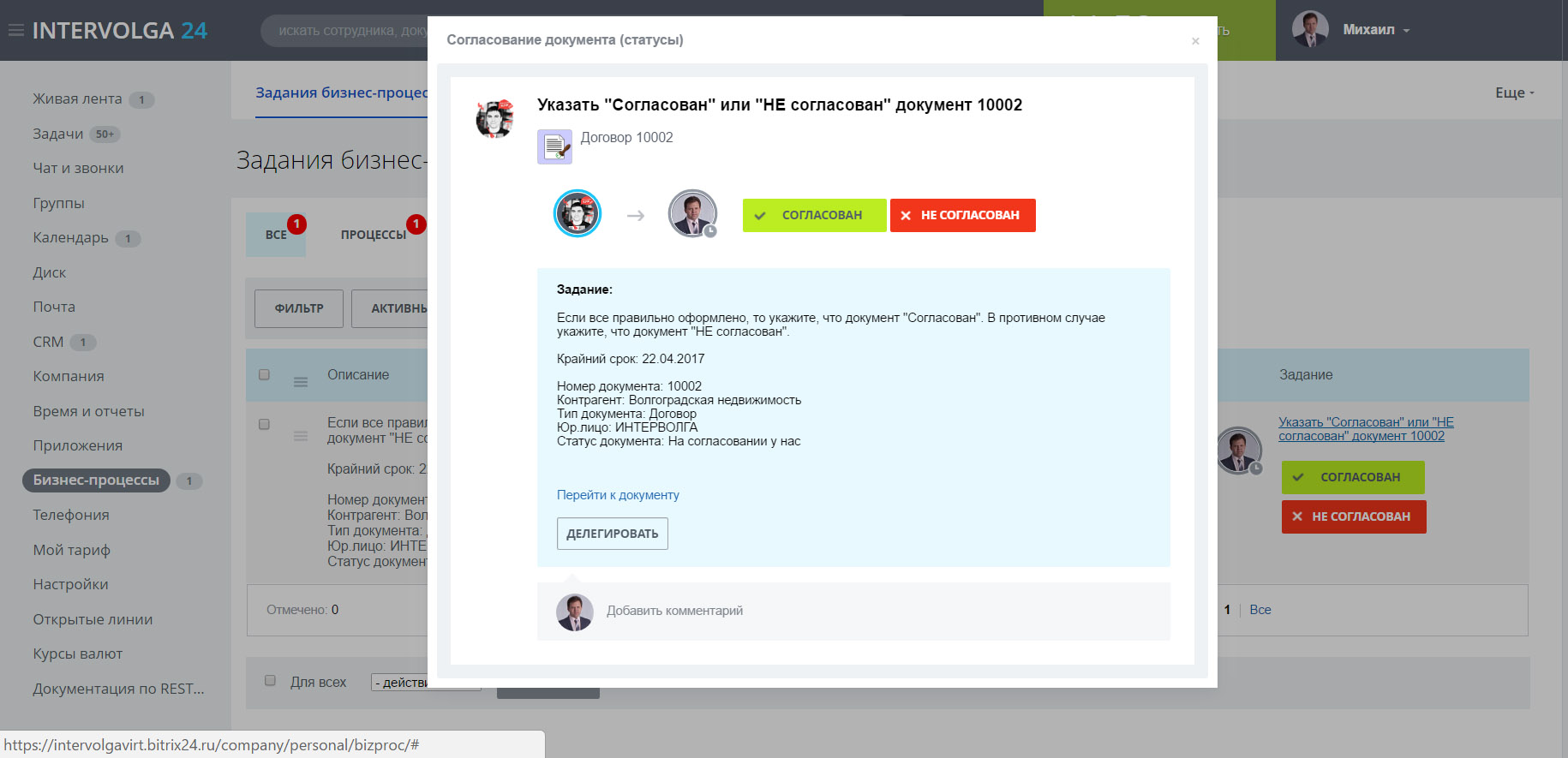 Процесс согласования документа Процесс согласования документа