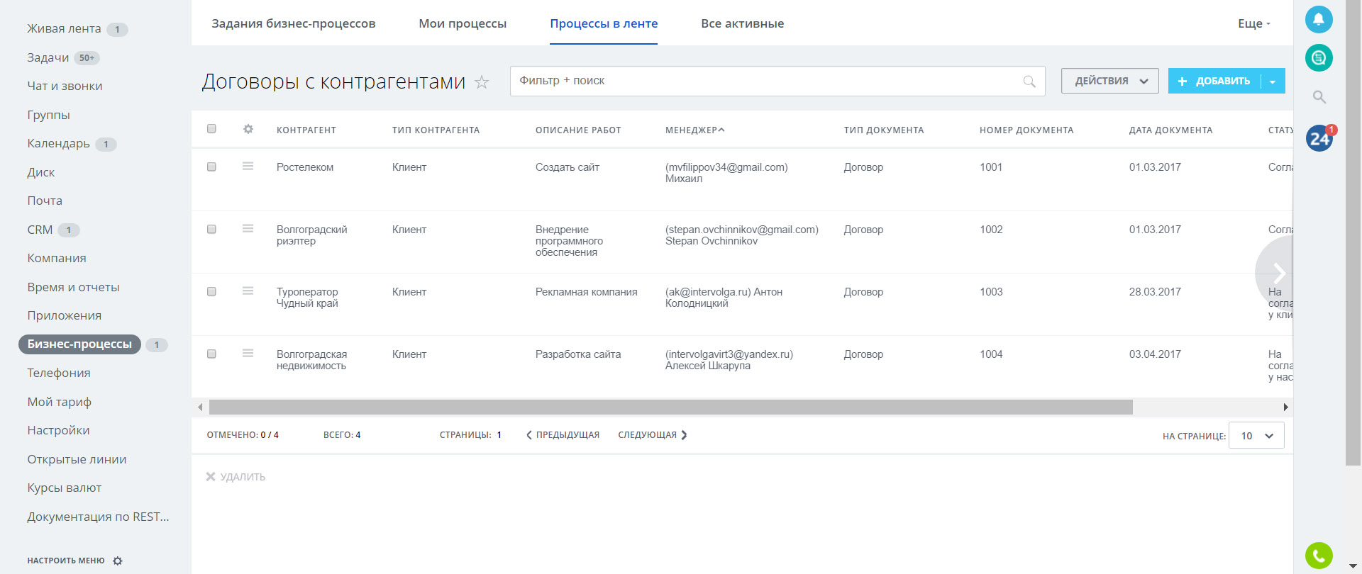 Договоры с контрагентами Договоры с контрагентами