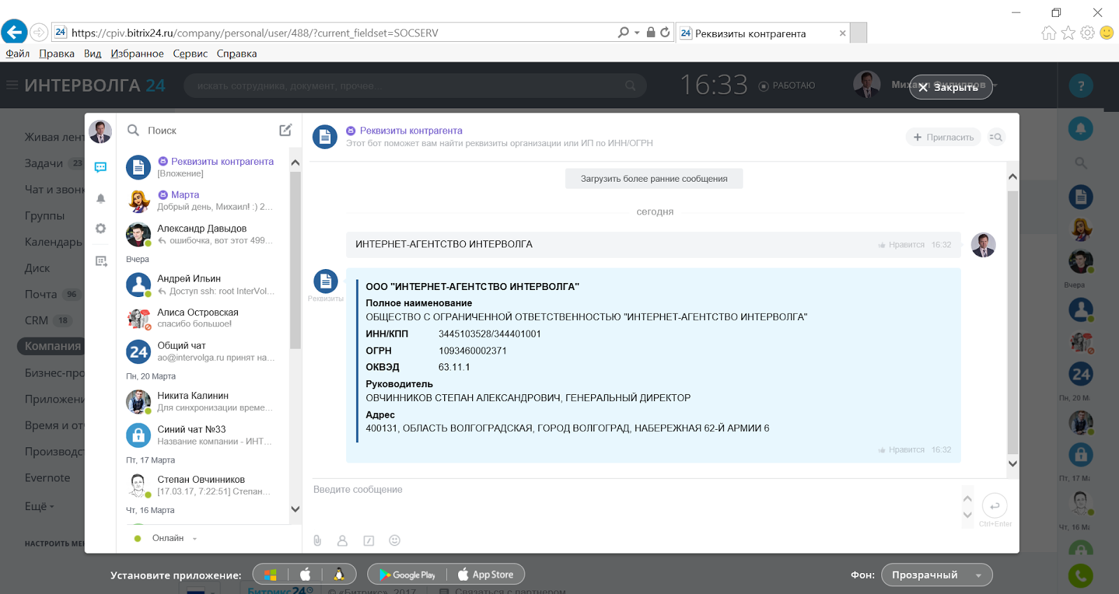 Реквизиты ИНТЕРВОЛГИ Реквизиты ИНТЕРВОЛГИ