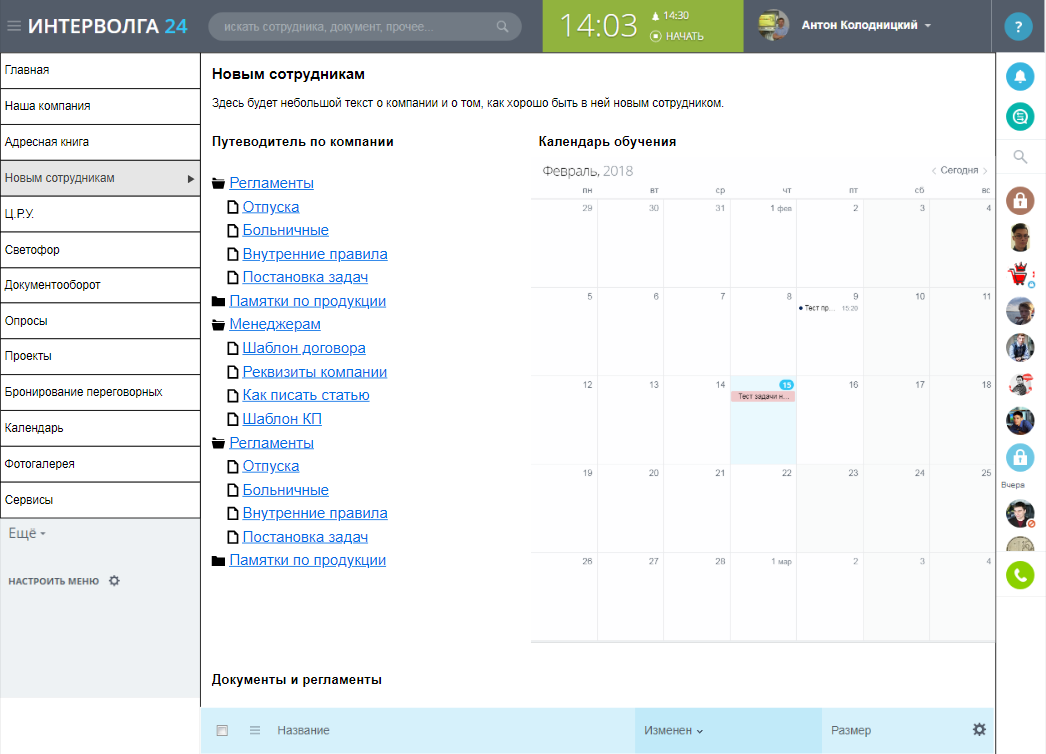 Доработки для новых сотрудников Доработки для новых сотрудников