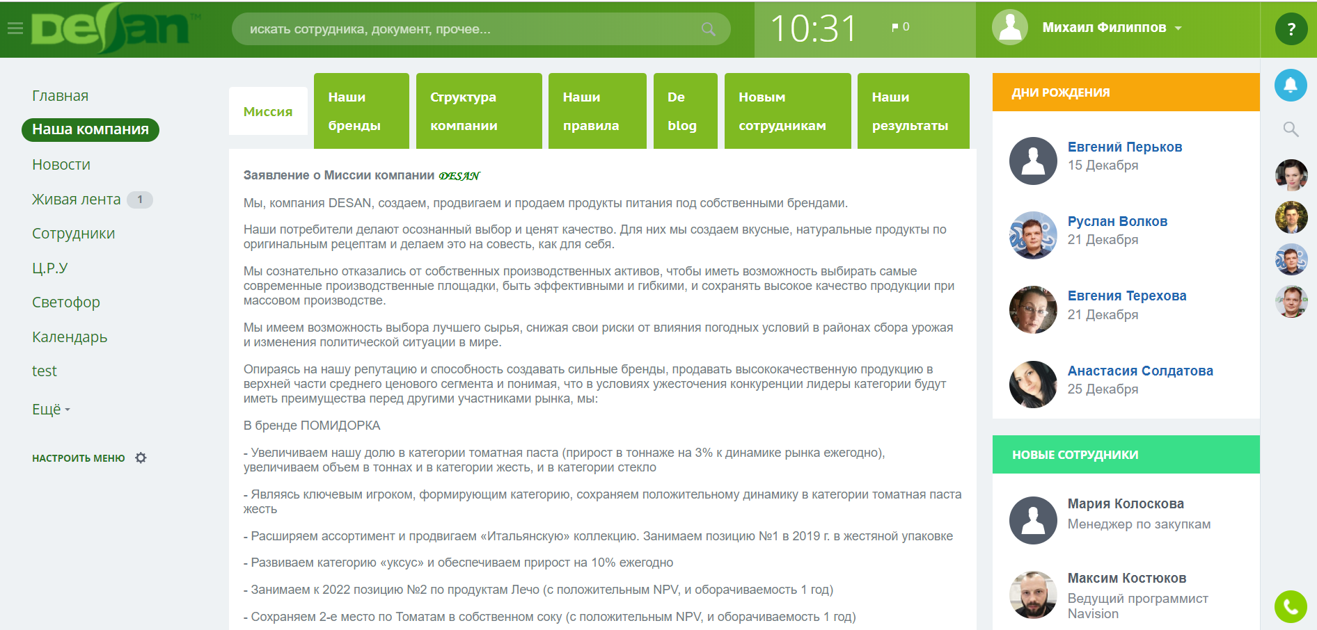 Страница с миссией Страница с миссией