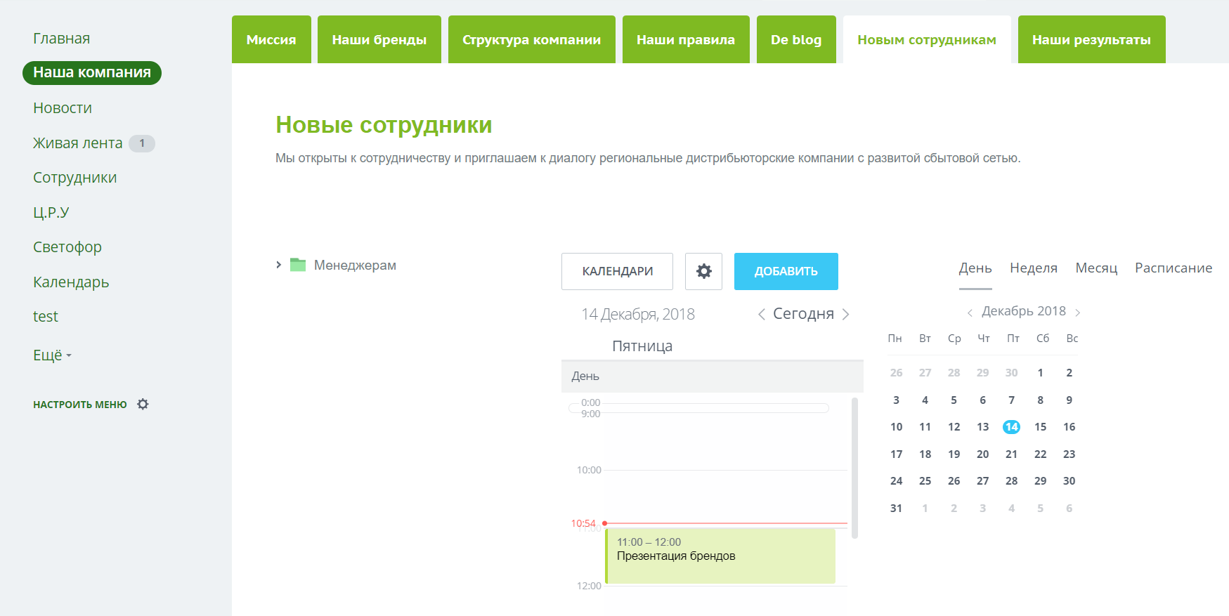 Новым сотрудникам Новым сотрудникам