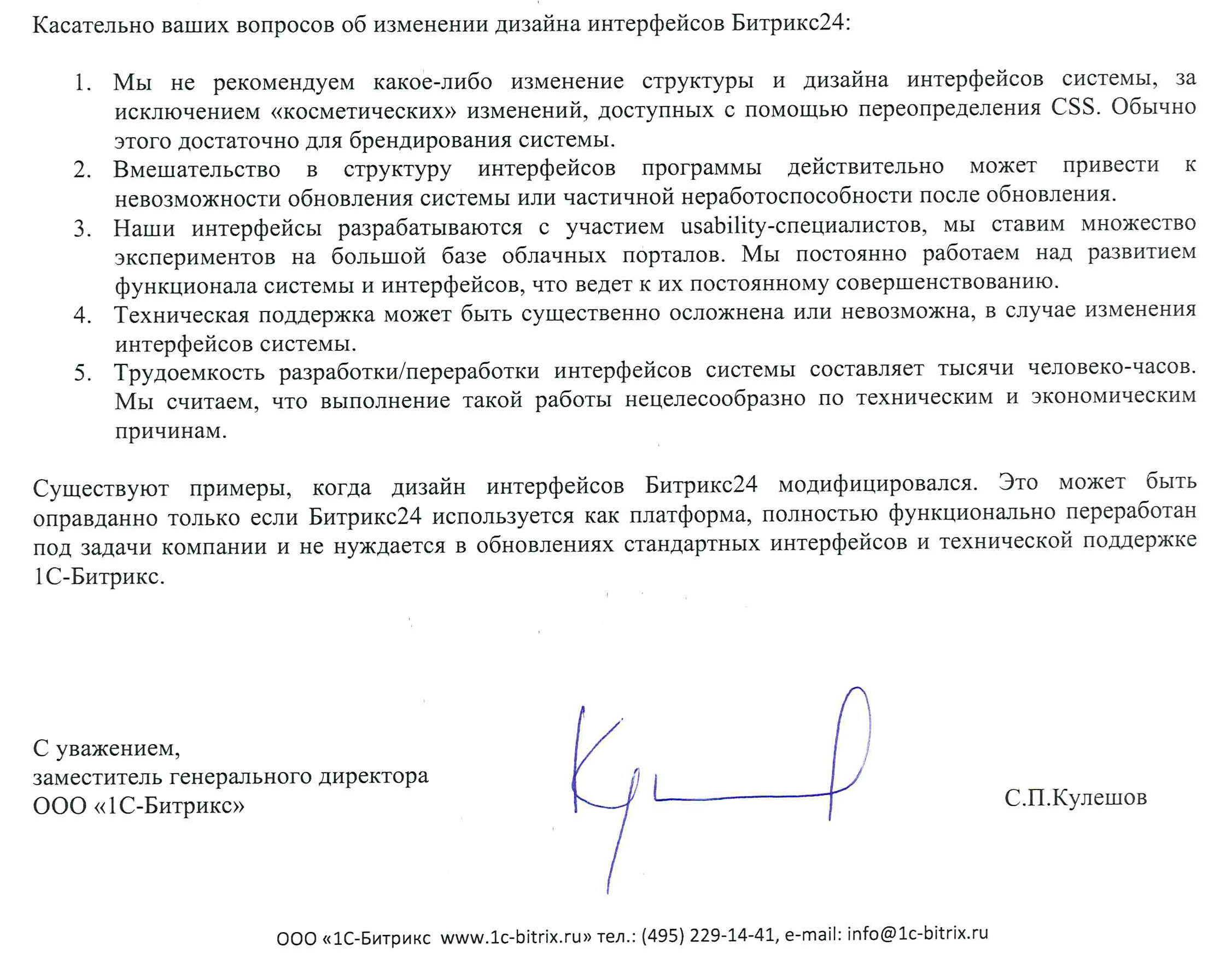 Комментарий руководства 1С-Битрикс по вопросу изменения дизайна CRM Комментарий руководства 1С-Битрикс по вопросу изменения дизайна CRM