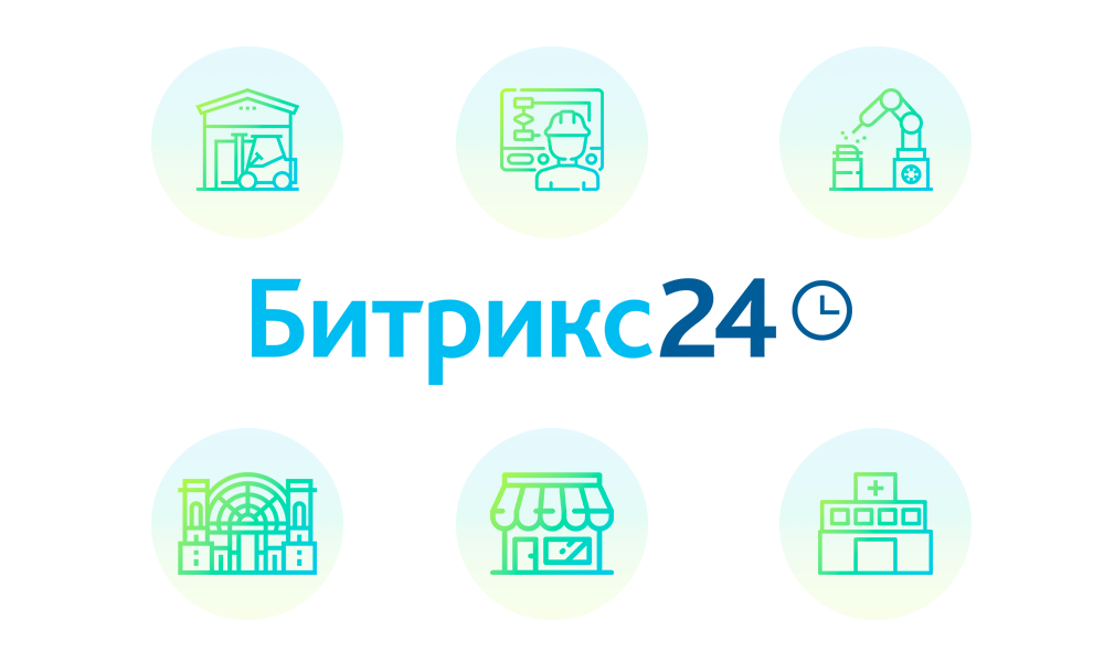 Разносторонний Битрикс24 Разносторонний Битрикс24