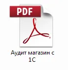 Пример аудита сайта с двусторонним обменом с 1С