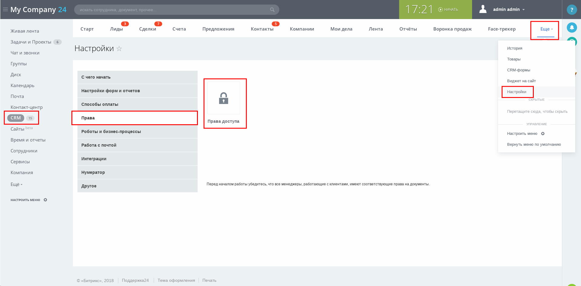 Настройки доступа в CRM. Настройка прав доступа Битрикс 24. Пользователи битрикс24. Bitrix24 пользователи