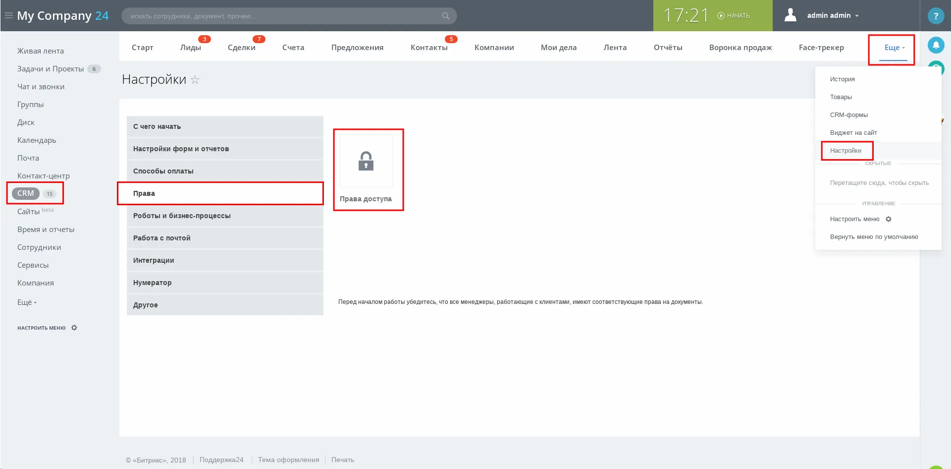 Скриншот Настроек Прав доступа в админ Битрикс24