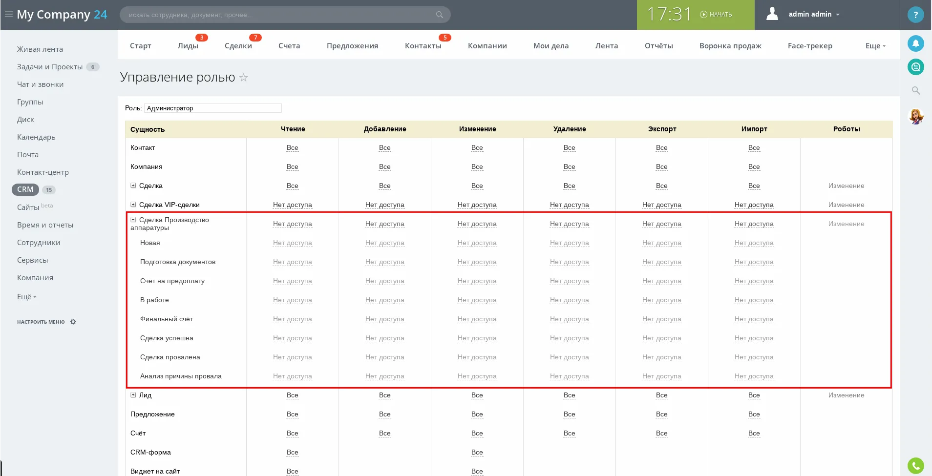 Скриншот Дополнительных настроек прав доступа сделок в Битрикс24 - 2