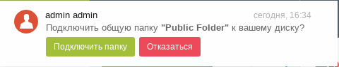 Приглашение к подключению в папке Диск Битрикс24 Приглашение к подключению в папке Диск Битрикс24