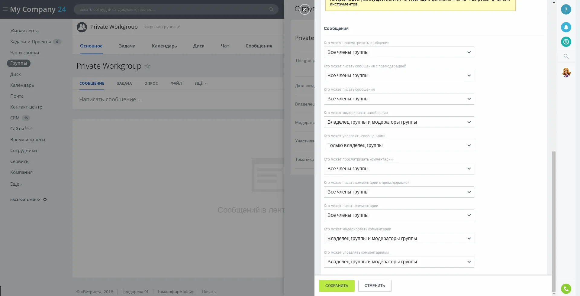 Скриншот Доп настроек в настройках прав доступа групп Битрикс24