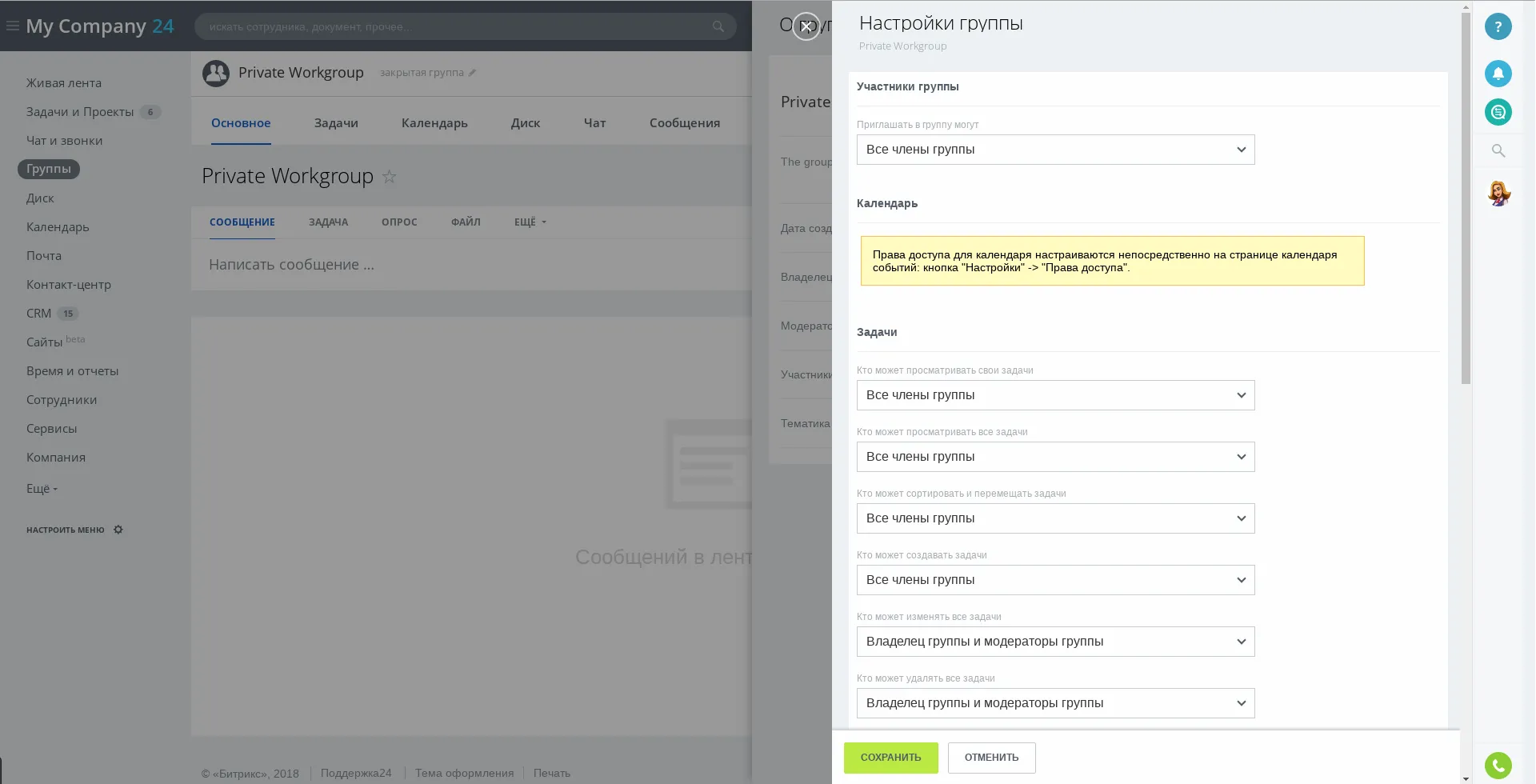 Скриншот Доп настроек в правах доступа групп Битрикс24