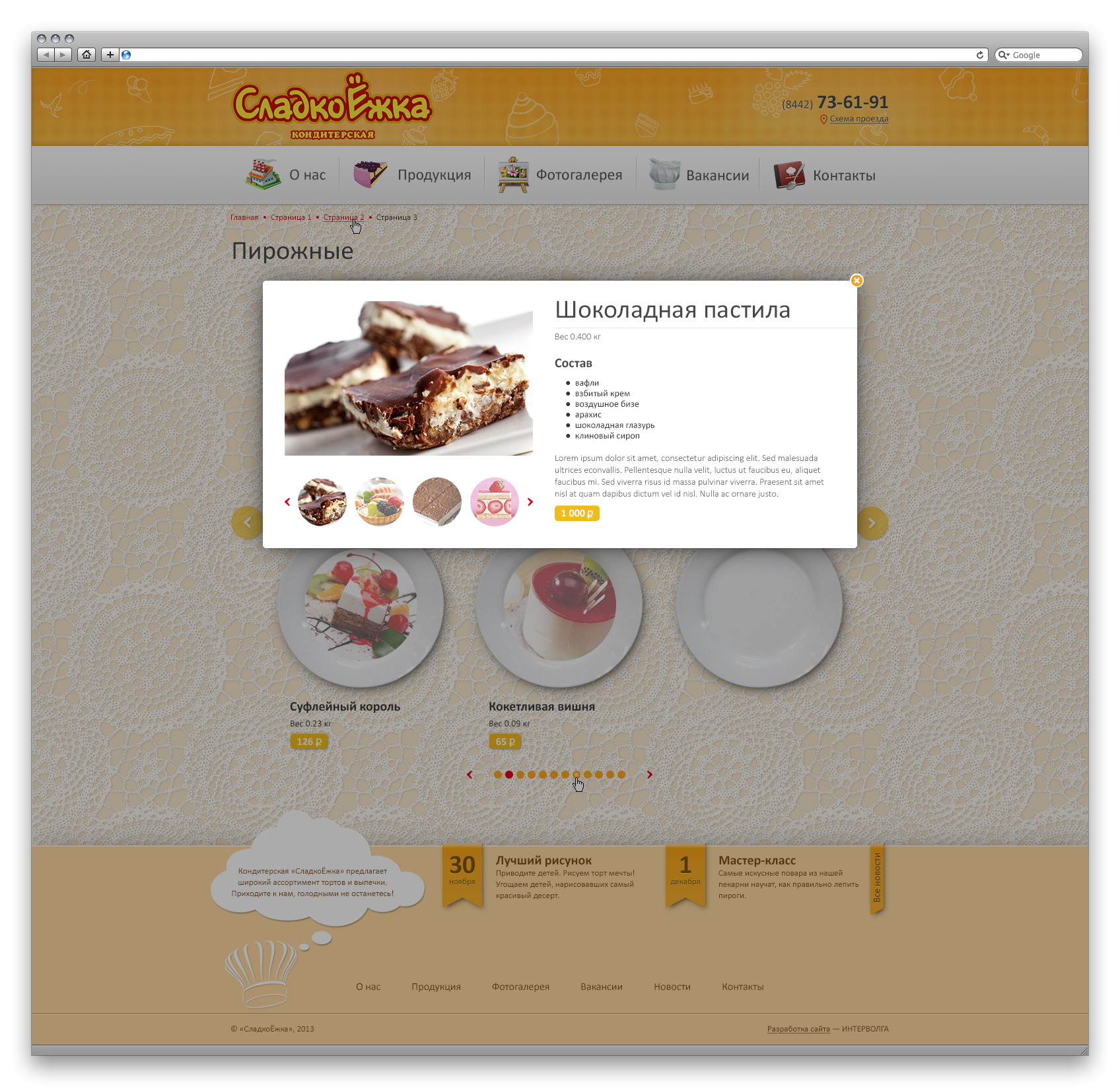 дизайн сайта кондитерской. макеты сайтов кондитерских. дизайн сайта кондитерской. сайты кондитерских. сайты кондитерки.