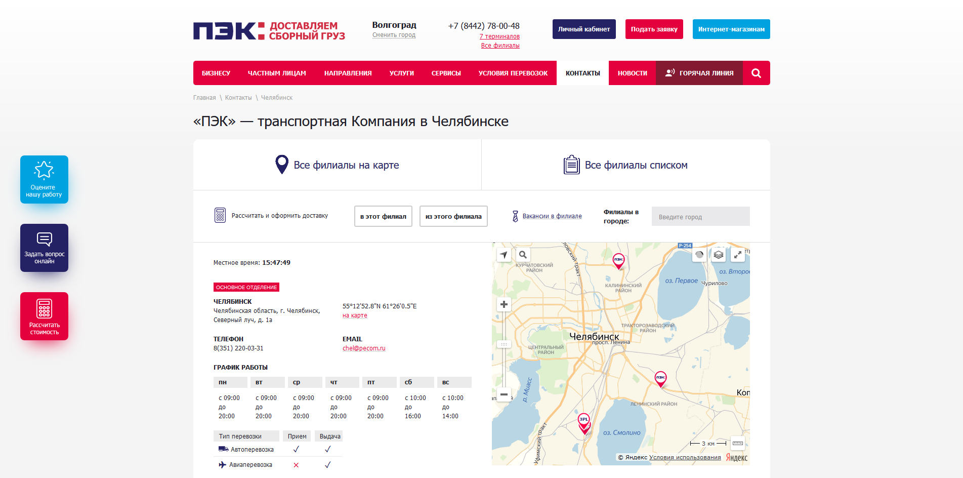 Пэк Калькулятор Стоимости Доставки