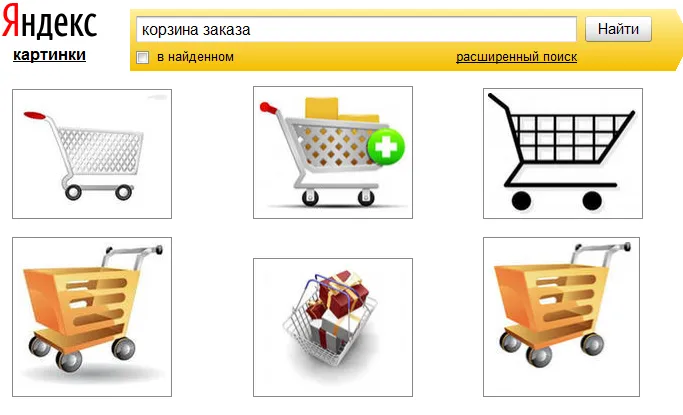Иконки корзин