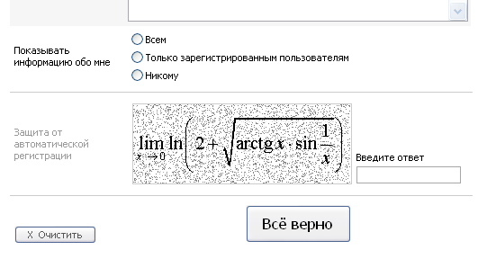 Регистрация на сайте с матаном Сложная регистрация на сайте