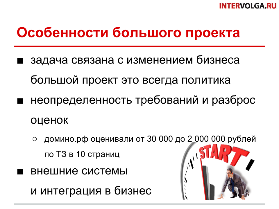 особенности большого проекта особенности большого проекта