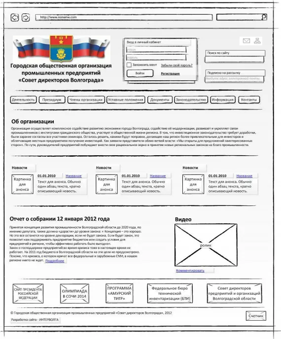 Макет для разработки главной страницы