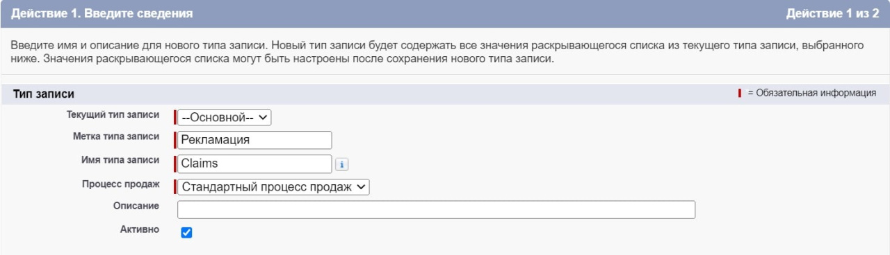 Создание рекламации Создание рекламации