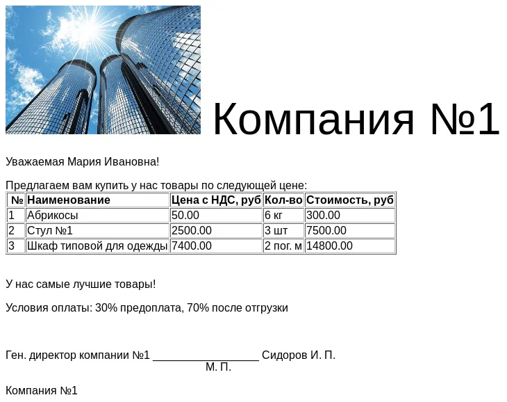 Печатная версия КП на основе HTML-шаблона