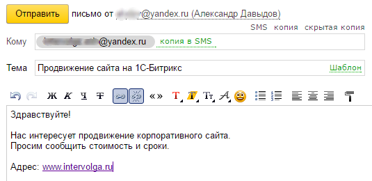 Отправляем письмо для проверки трекера