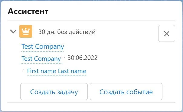 Новая сделка в Ассистенте CRM