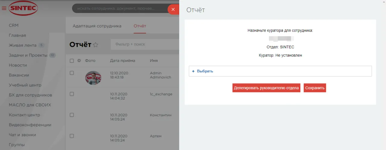 Окно назначения куратора в Битрикс24