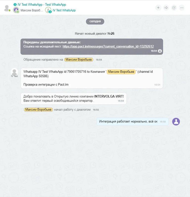 Переписка через открытую линию в Bitrix24 по Pact.im