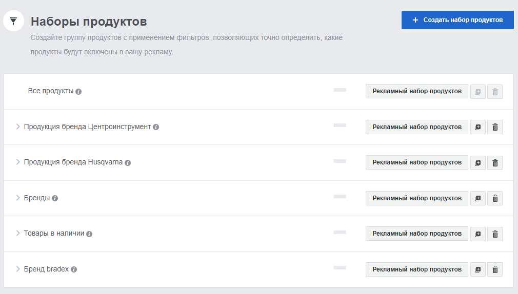 Создание наборов продуктов Facebook Создание наборов продуктов Facebook.png