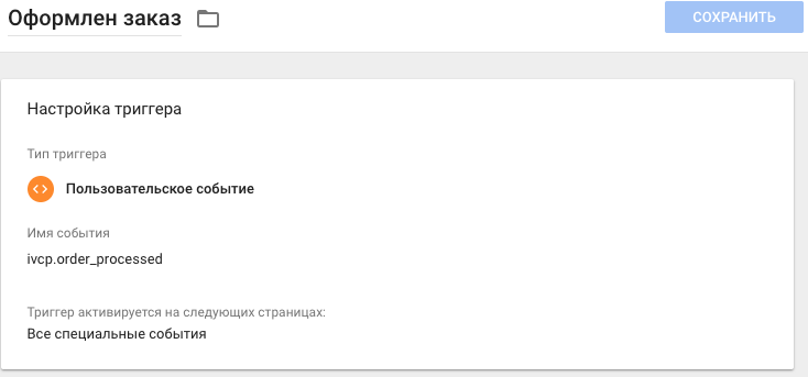Триггер оформлен заказ Триггер оформлен заказ
