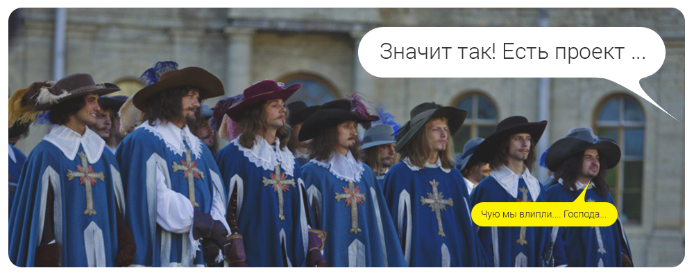 Для работы с крупным проектом формируется выделенная команда разработчиков.