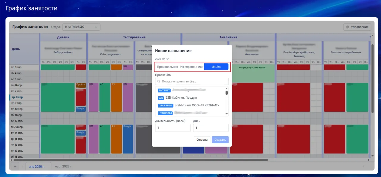 Импорт задачи из Jira в График занятости Битрикс24