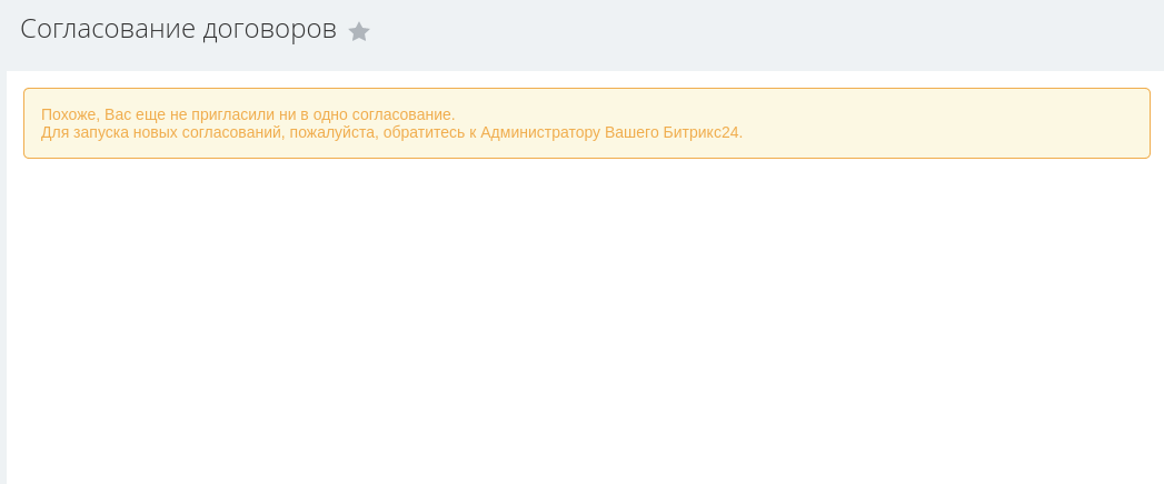 доступ к договорам в МиниСЭД