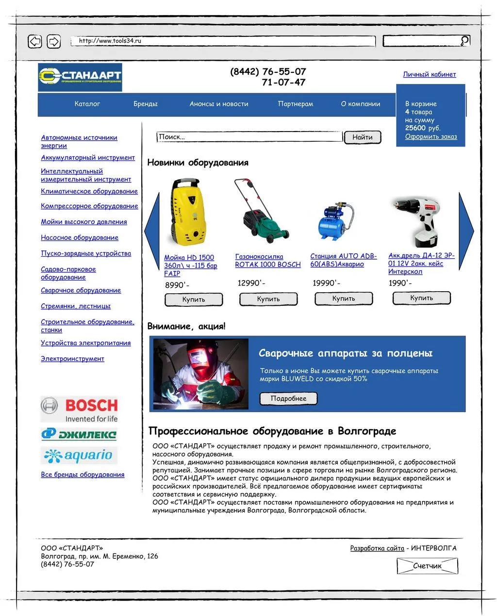 Прототип главной страницы интернет-магазина компании Стандарт