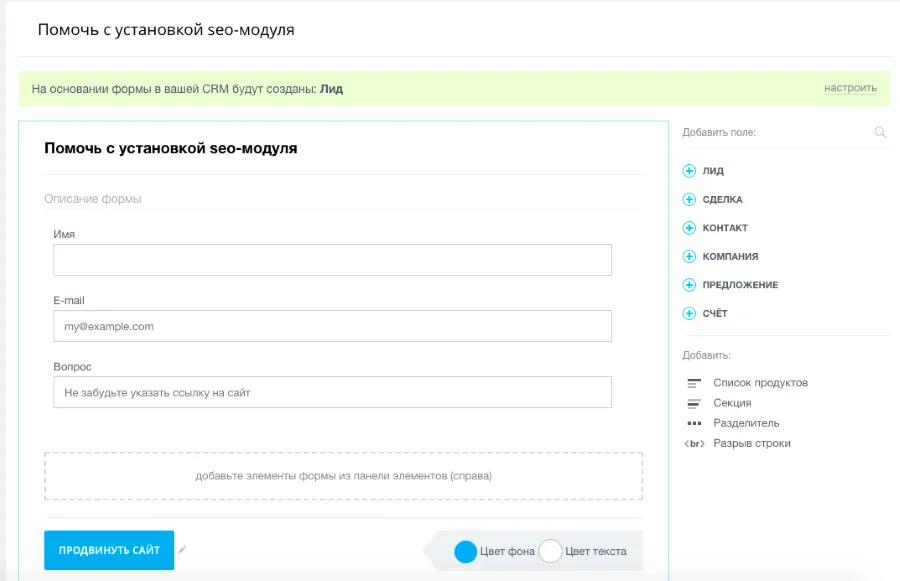 настройка crm формы