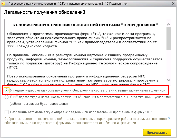 Подтверждаем легальность получения обновления Подтверждаем легальность получения обновления
