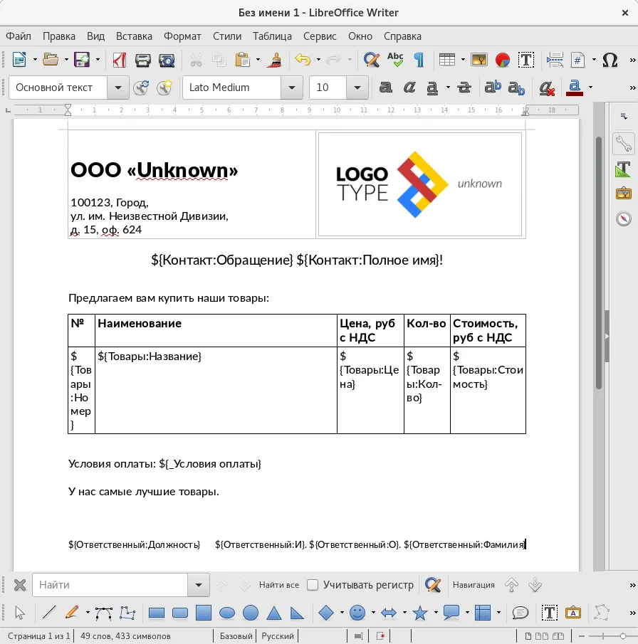 Создание шаблона КП в офисном текстовом редакторе