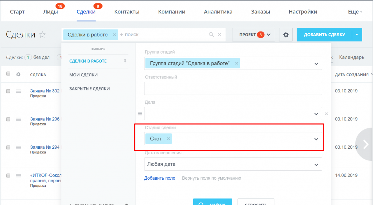 Стадия сделки Счет Стадия сделки Счет