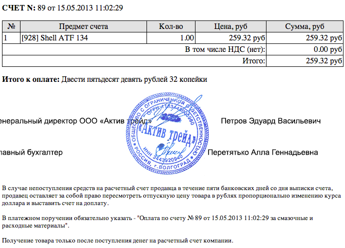 Счет на оплату. Счет на доплату по счету образец. Счет на предоплату образец. Счет на оплату образец.