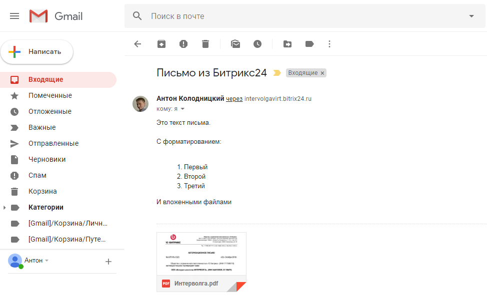 пример письма написанного из Б24