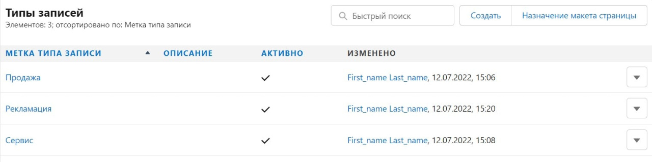 Типы записей Типы записей